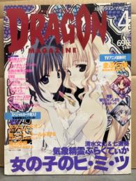 DRAGON MAGAZINE　月刊ドラゴンマガジン　2004年4月　特製Wヒロインしおり 夕菜＆テッサ未開封。特集：気象精霊記＆ぷらくてぃか/カオスレギオン/新ソード・ワールドRPG/風の聖痕　他