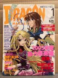 DRAGON MAGAZINE　月刊ドラゴンマガジン　2003年1月　しのざきあきら スペシャルカード未開封。特集：超解！伝説の勇者の伝説 体験版/ザ・サード/新ソード・ワールド　他