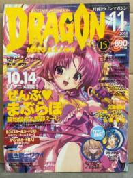 DRAGON MAGAZINE　月刊ドラゴンマガジン　2003年11月　ドラゴンオールスターズ カードリストB3ポスター付。魔法戦士リウイスペシャルカード未開封。特集：まぶらほ/魔法戦士リウイ/モンスター・コレクション/小説創るぜ!!　他