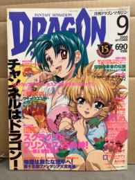 DRAGON MAGAZINE　月刊ドラゴンマガジン　2003年9月　スペシャルカード未開封。特集：第15回ファンタジア長編小説大賞発表/スクラップド・プリンセス/伝説の勇者の伝説/突撃！小説創るぜ!!　他