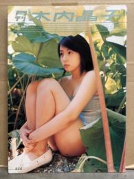 月刊 木内晶子 月刊シリーズNo.36 初版 とじ込み両面ピンナップ付き　写真集