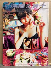月刊 遠藤久美子　写真集 月刊シリーズNo.43　初版　見開きピンナップ付