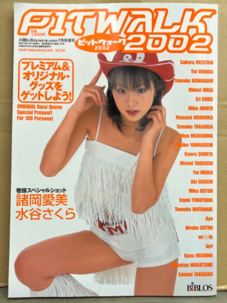 PIT WALK ピットウォーク 2002 諸岡愛美・水谷さくら・須藤寛子