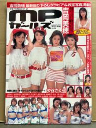 ｍｐガールズ 2002年8月　吉岡美穂・水谷さくら・赤松寛子・河上智子・柏倉陽子・安井まな美・都筑あこ・吉田悦子・小出えり・上原ゆい 他　レースクイーン RQ