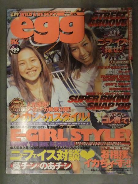 egg エッグ 1998年7月 Vol.25 黒ギャル 水着 ファッション誌 大洋図書