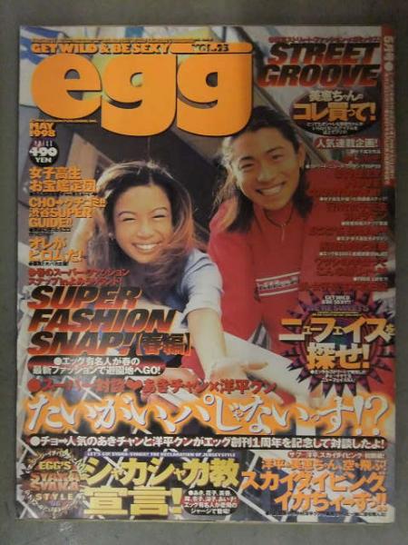 egg vol.1 創刊号 1995年9月号 ギャル コギャル ガングロ