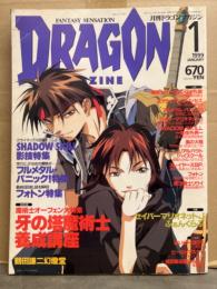 DRAGON MAGAZINE　月刊ドラゴンマガジン　1999年1月　特集：魔術士オーフェン 牙の塔魔術師養成講座・SHADOW SKILL・フルメタルパニック　他