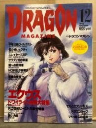 DRAGON MAGAZINE　月刊ドラゴンマガジン　1992年12月　特集：エクウス トワイライト体験大特集　他
