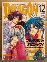 DRAGON MAGAZINE　月刊ドラゴンマガジン　1999年12月　特集：フルメタル・パニック！4号連続人気作品徹底特集第2弾！　他