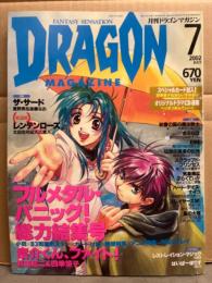 DRAGON MAGAZINE　月刊ドラゴンマガジン　2002年7月　四季童子＆あらいずみるい スペシャルカード未開封。特集：フルメタルパニック総力結集号　ザ・サード　他