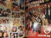 egg エッグ 2004年2月 Vol.88 藤倉幸子・田中亜沙子 黒ギャル