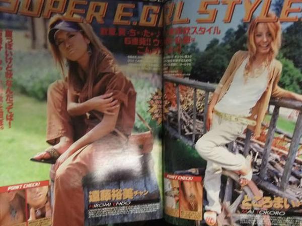 egg エッグ 2002年10月 Vol.72 黒ギャル ファッション誌 大洋