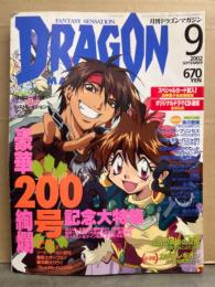 DRAGON MAGAZINE　月刊ドラゴンマガジン　2002年9月　四季童子＆桜瀬琥姫 スペシャルカード未開封。豪華絢爛200号記念大特集　カオスレギオン新連載　他