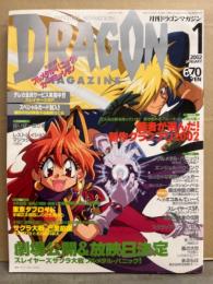 DRAGON MAGAZINE　月刊ドラゴンマガジン　2002年1月　横田守＆四季童子＆結賀さとる スペシャルカード未開封。特集：読者が選んだ新作グランプリ2002　他