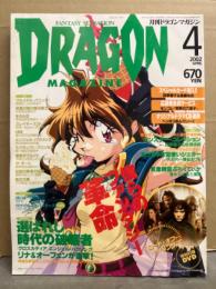 DRAGON MAGAZINE　月刊ドラゴンマガジン　2002年4月　四季童子＆後藤なお スペシャルカード＋ロード・オブ・ザ・リングUS版CM集DVD未開封。特集：選ばれし時代の破壊者・モンスターコレクション　他