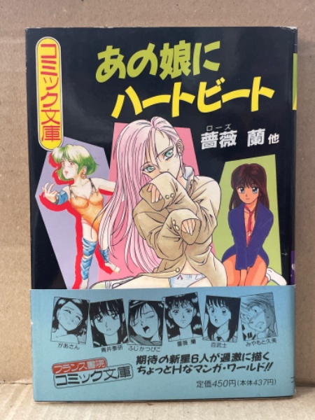 【希少】50年代フランスのコミック誌　BIBI FRICOTIN 薔薇蘭・みやもと久美・ふじかつぴこ・青井泰研・百武士