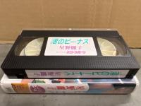 星野麗子 （かとうれいこ） VHS 「渚のビーナス」 パワースポーツ