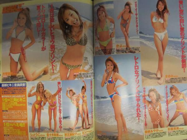 egg エッグ 2001年7月 Vol.57 黒ギャル 水着 ファッション誌 大洋図書