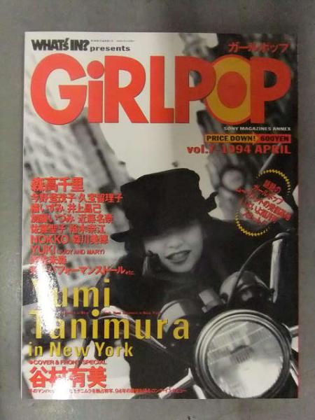 GiRLPOP ガールポップ 1994年4月 Vol.7 森高千里 谷村有美 加藤いづみ