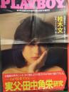 日本版プレイボーイ　3月号　書店販促ポスター　桂木文