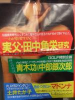 日本版プレイボーイ　3月号　書店販促ポスター　桂木文