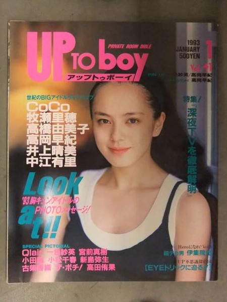 週刊ポスト1993年8月13日号かとうれいこ