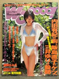 WOoooo! マガジンウォー　1997年11月 66号　上原あやか 水谷あみ 浅見まお 藤崎里奈 麻生祥子 小室なつみ 諸岡なみ子 宮内和美 他