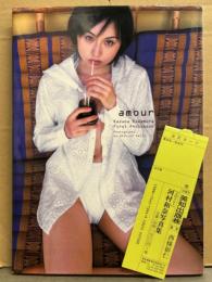 河村和奈 写真集 「amour」　初版　管理カード・アンケートハガキ付き