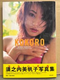 レースクイーン 須之内美帆子 写真集 「KOKORO」　初版 帯付き