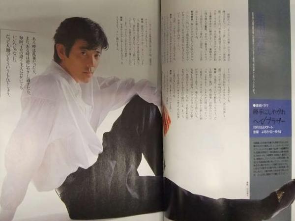 柴田恭兵仲村トオルインタビュー日テレ冊子 柴田恭兵仲村トオルインタビュー雑誌 - メルカリ