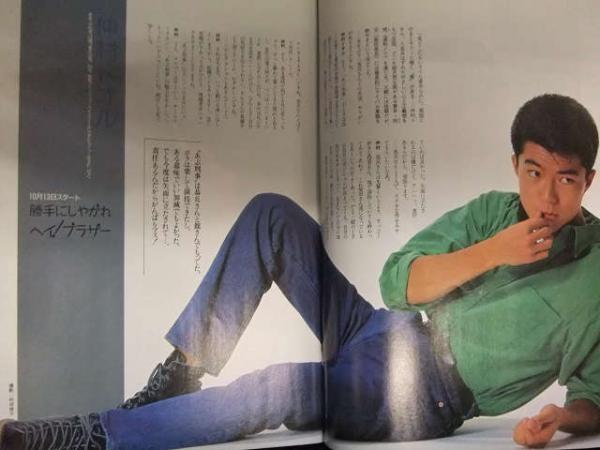 うわさのテレビ 1989年秋 柴田恭兵 仲村トオル 中村雅俊 近藤真彦 沢口