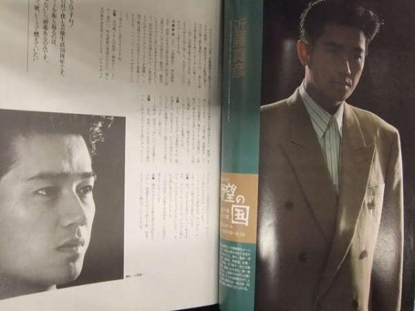 うわさのテレビ 1989年秋 柴田恭兵 仲村トオル 中村雅俊 近藤真彦 沢口