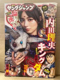 週刊 ヤングジャンプ　2017年11月2日 No.47 内田理央 ビキニ6p・橋本梨菜 ビキニ4p 他