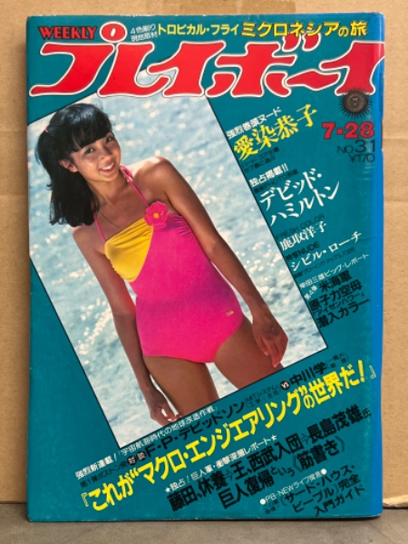 デビットハミルトン プレイボーイ幼稚園児 裸 プール