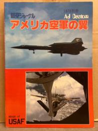 航空ジャーナル別冊 「アメリカ空軍の翼 Wings of USAF」 AJ Custom No.8　初版