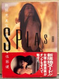 女優 新藤恵美 写真集　「SPLASH スプラッシュ」　帯付き　ヌード