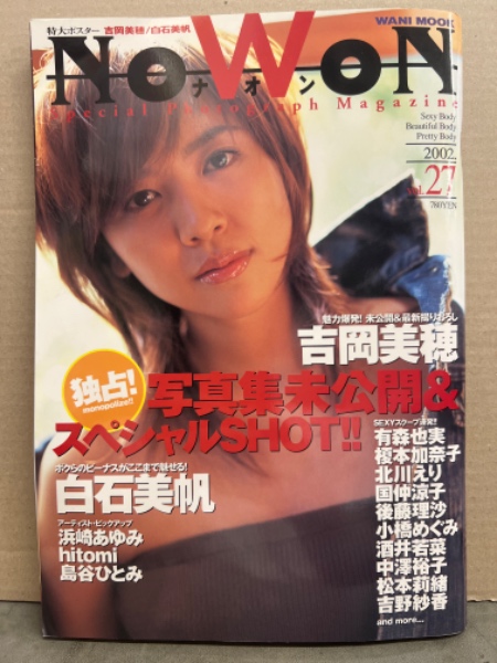2008年スコラ12月号付録ポスター　時東ぁみ・フォンチー 2008年スコラ12月号付録ポスター 時東ぁみ・フォンチー