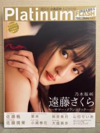 Platinum FLASH プラチナフィッシュ　Vol.23　遠藤さくら・佐藤楓・愛来・桐原美月・山田せいあ・佐藤瑠果・小越春花・大盛真歩　他。