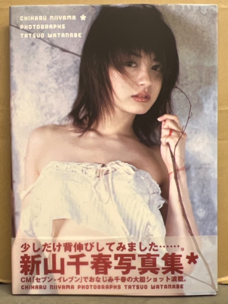 chiharu misaki  美咲千春  7" 