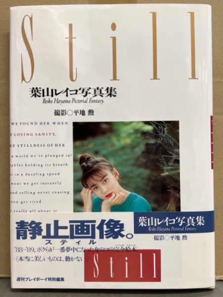 活動歴および当時の関連ビジュアル記録