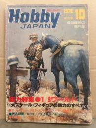 Hobby JAPAN　ホビージャパン　1978年10月　No.110　ロッキードS-3Aバイキング 図面ピンナップ付き
