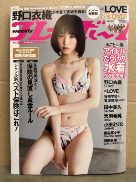 週間プレイボーイ 2022年38冊未開封DVD付きセット 週刊プレイボーイ 2022年9月19日 No.38 ＝LOVE DVD未開封＋9p