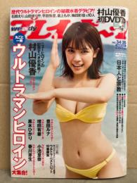 週刊プレイボーイ 2022年8月29日 No.34・35　丸ごと一冊ウルトラマンヒロイン大集合！　村山優香 DVD未開封＋ビキニ9p・豊田ルナ ビキニ8p・増田有華 ビキニ7p・黒木ひかり ビキニ8p・小池里奈 ビキニ9p・春川芽生 ビキニ8p 他