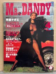 ミスターダンディー Mr.DANDY 1980年4月 No.87　早瀬ナオミ・浮谷東次郎の青春 後編・聖戦 ジハード・熱狂集団 神の子 世界SEX教・週一ホモ族の実態・吉村彩子・キャティ ヌードピンナップ 他