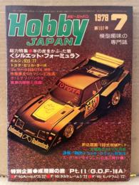 Hobby JAPAN　ホビージャパン　1978年7月　第107号　100式司偵Pt.Ⅱ図面ピンナップ付き 特集・シルエットフォーミュラ 模型趣味の専門誌 Hobby JAPAN