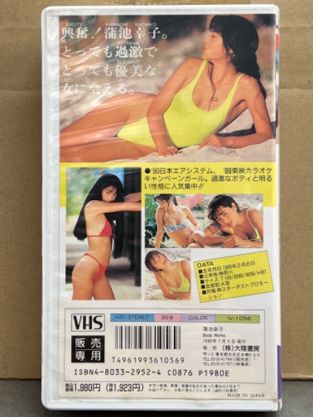 【レア、動作確認】蒲池幸子（ZARD　坂井泉水）ビデオ　Body Works 蒲池幸子 （ZARD 坂井泉水） VHS 「Body Works」 '90日本エア
