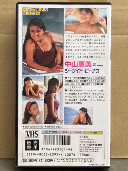 レア!! 中山恵美 ダンロップ CDサイズ 1991年 カレンダー