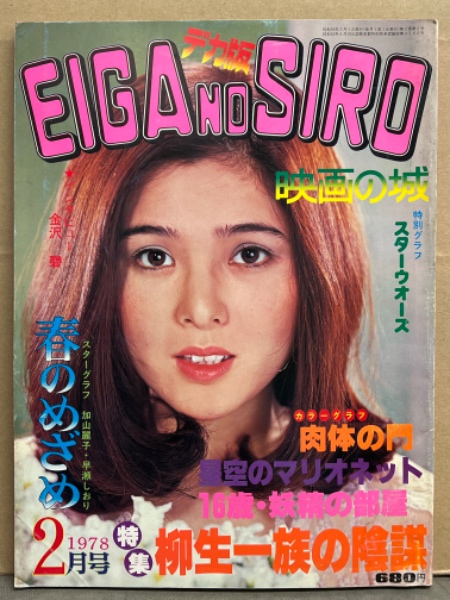 EIGA no SIRO デカ版 映画の城