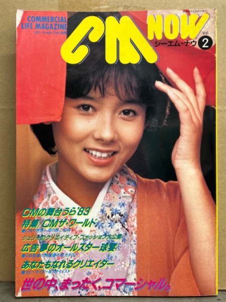 CMNOW 180号 切り抜き｜雑誌 - その他
