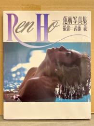 蓮舫 写真集 「Ren Ho」 初版 帯付き　クラリオンガール
